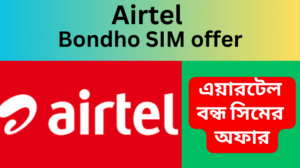 Airtel Bondho SIM offer 2023 5GB 44Tk এয়ারটেল বন্ধ সিম অফার