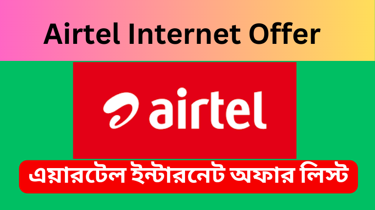 Airtel Internet Offer 2023 BD