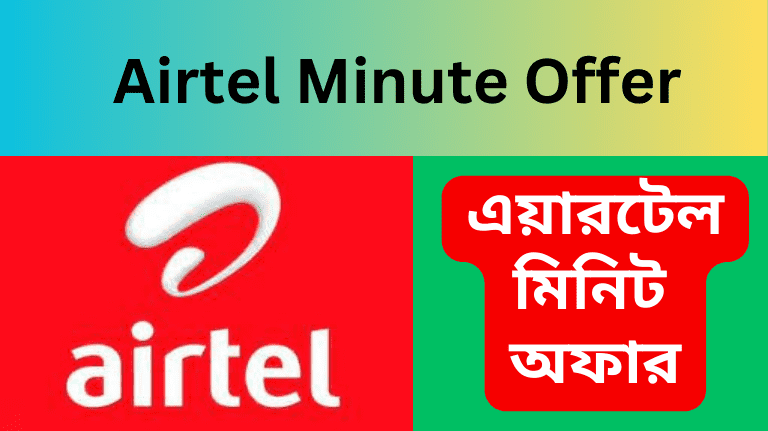 Airtel Minute Offer 2023
