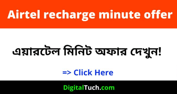 Airtel Recharge Minute Offer