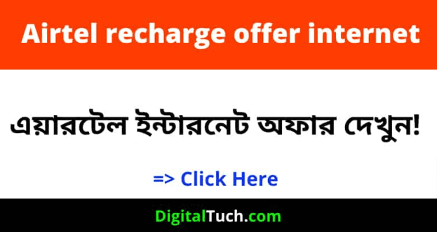Airtel Recharge Offer BD