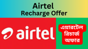 Airtel Recharge Offer BD 2023 Call Rate এয়ারটেল রিচার্জ অফার