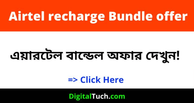 Airtel recharge bundle offer
