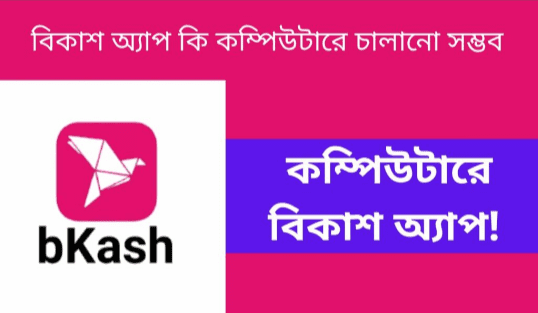 BKash App Download for PC