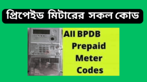 BPDB Prepaid Meter Codes Prepaid Meter Code List