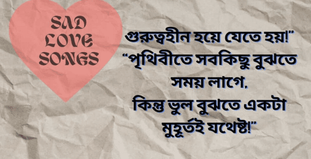 Bangla Valobashar Koster Sms