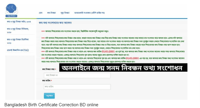 Bangladesh Birth Certificate Correction BD online