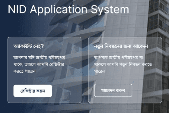 Bangladesh National ID Card Check Online