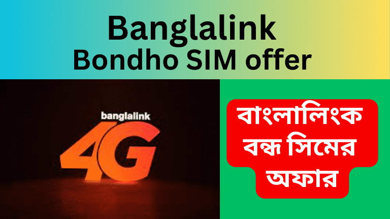 Banglalink Off SIM Offer 2023 বাংলালিংক বন্ধ সিমের অফার