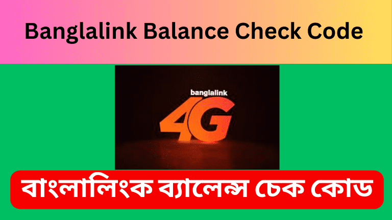 Banglalink balance check code 2023 - বাংলালিংক ব্যালেন্স চেক করার কোড
