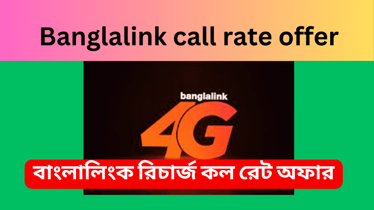Banglalink recharge offer 2023