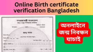 Birth Certificate Verification Bangladesh Online