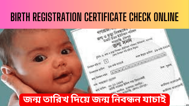 Birth Registration Certificate Check Online BD Bangladesh 2023