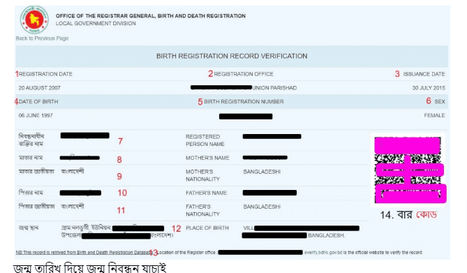 birth registration certificate check online