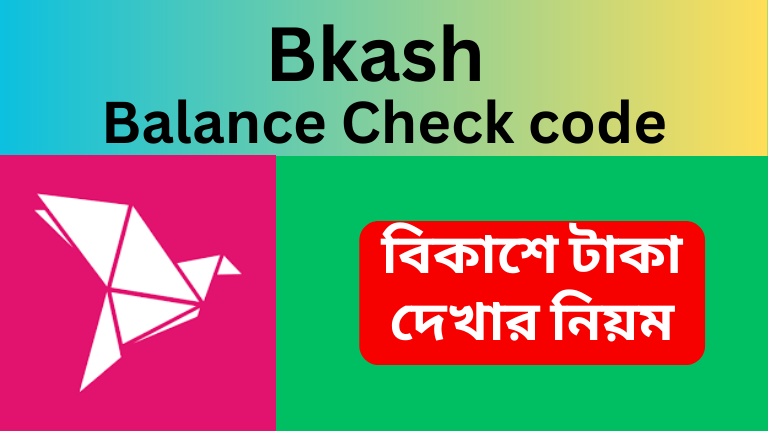 Bkash Balance Check code