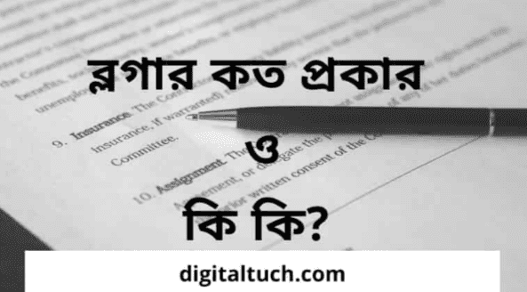 Blog meaning in Bengali  ব্লগ কি kivabe blog theke taka income korbo
