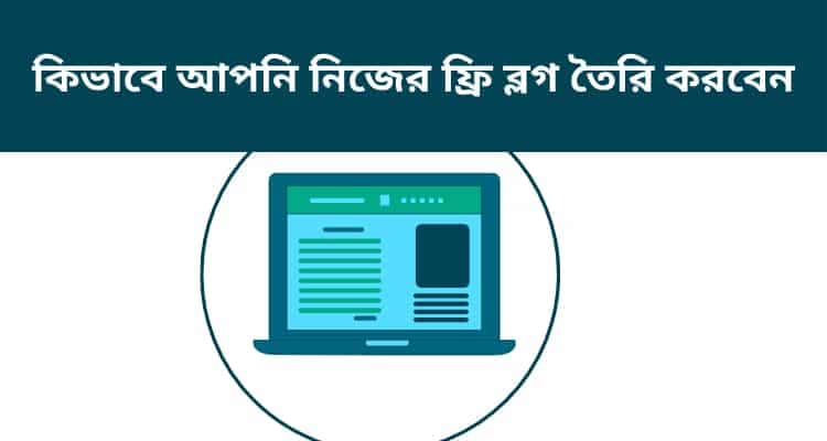 Blogger Meaning In Bengali - ব্লগ কি এবং ব্লগার কি করে
