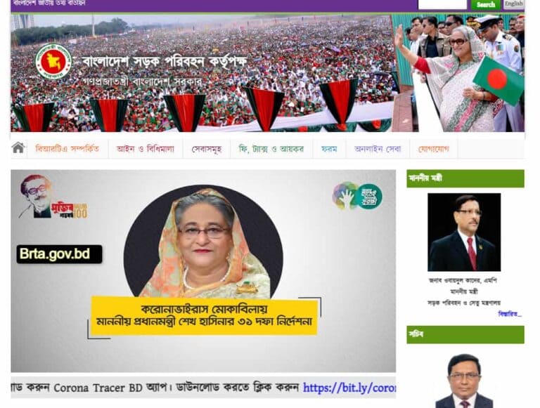 Brta.gov.bd ড্রাইভিং লাইসেন্স চেক পদ্ধতি
