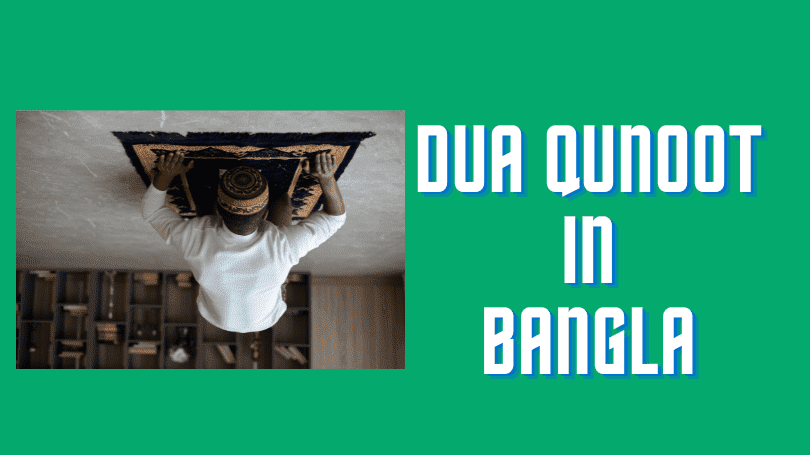 Dua Qunoot In Bangla | দোয়া কুনুত বাংলা উচ্চারণ সহ 