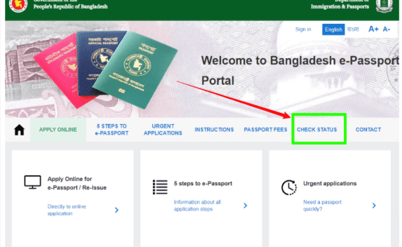 E Passport Check Online 2023 - www e passport gov bd check - e passport check online বাংলাদেশ