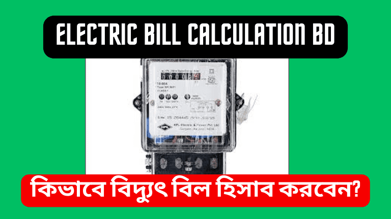 Electric Bill Calculation BD How To Calculate Electricity Bill