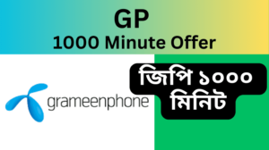 GP 1000 Minute Offer 30 Days Pack Code জিপি ১০০০ মিনিট