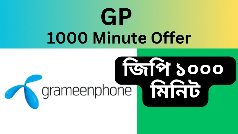GP 1000 minute offer 30 Days  জিপি ১০০০ মিনিট অফার