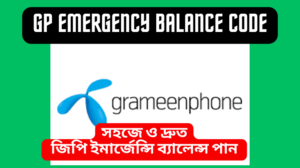GP Emergency Balance Code 2023 - জিপি ইমার্জেন্সি ব্যালেন্স কোড