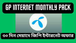 GP Internet Monthly Pack 2023 জিপি ইন্টারনেট অফার ৩০ দিন
