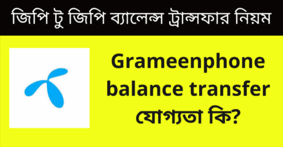 GP To GP Balance Transfer Code 