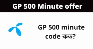GP‌ ‌500‌ ‌Minute‌ ‌Offer‌ ‌2023 ‌‌ ‌জিপি‌ ‌500‌ ‌মিনিট‌ ‌অফার‌