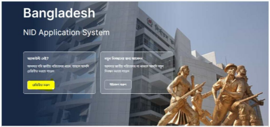 NID Card Service Website in BD Bangladesh