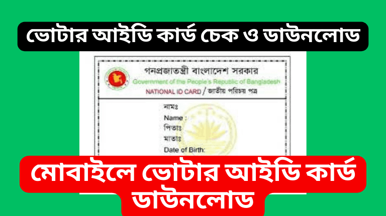 National Identity Card Download Bangladesh 2023