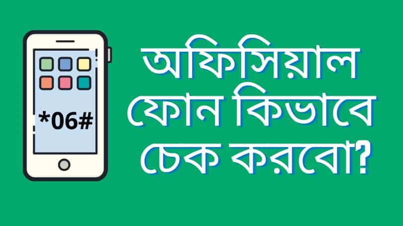 Official Phone Check Bangladesh
