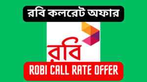 Robi Call Rate Offer 2023 Best Robi recharge call rate offer