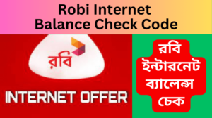 Robi Internet Balance Check Code | রবি ইন্টারনেট ব্যালেন্স চেক