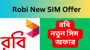 Robi New SIM Offer 2023 রবি নতুন সিম অফার ২০২৩