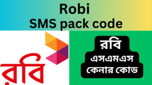 Robi SMS pack code 2023 list রবি এসএমএস কেনার কোড