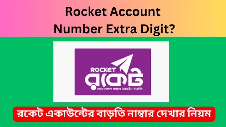 Rocket Account Number Extra Digit রকেট একাউন্ট নাম্বার দেখার নিয়ম