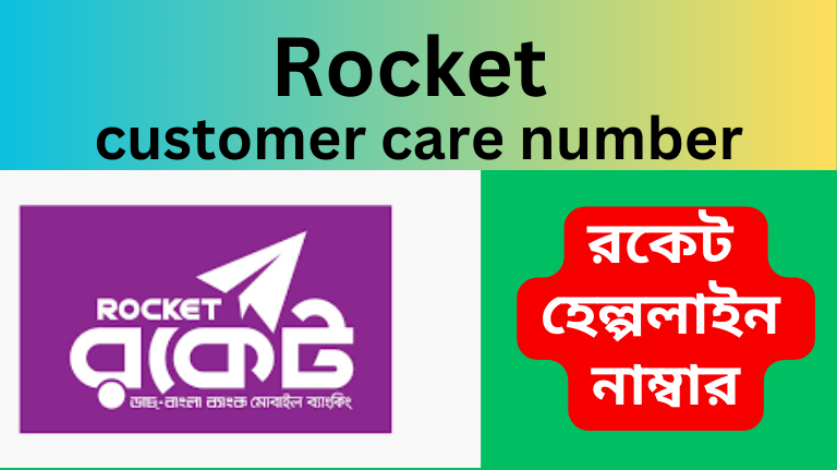 Rocket customer care number All rocket helpline number BD