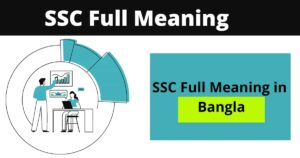SSC Full Meaning | SSC Full Form in Bengali