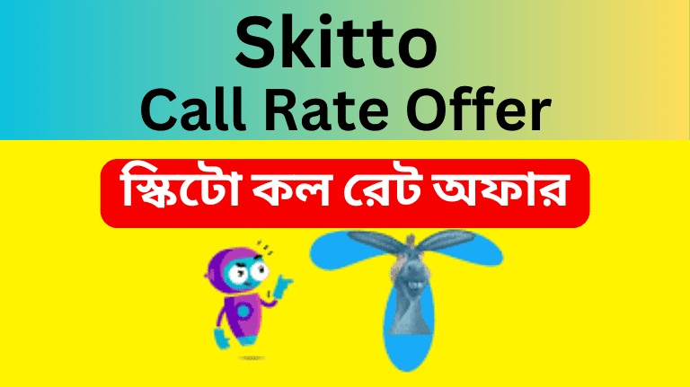 Skitto Call Rate Offer 2023