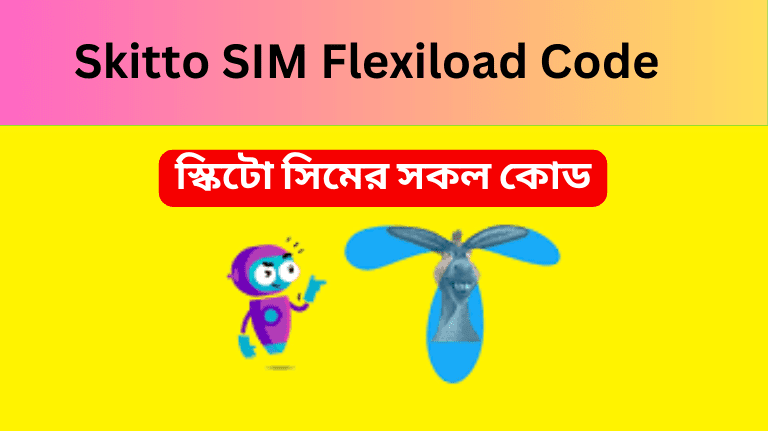 Skitto SIM Flexiload Code স্কিটো সিমের সকল কোড