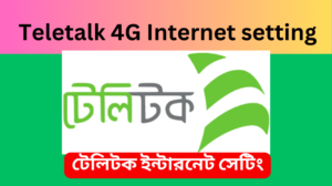 Teletalk 4G Internet setting 2023 টেলিটক ইন্টারনেট সেটিং