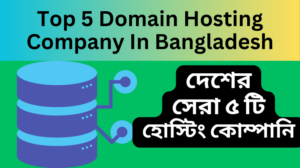 The Top 5 Domain Hosting Company In Bangladesh