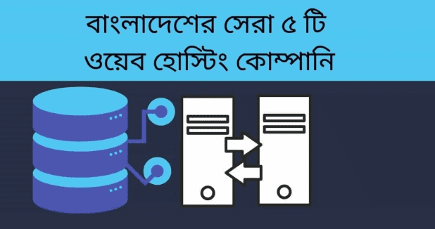 Types of Web Hosting Company In Bangladesh