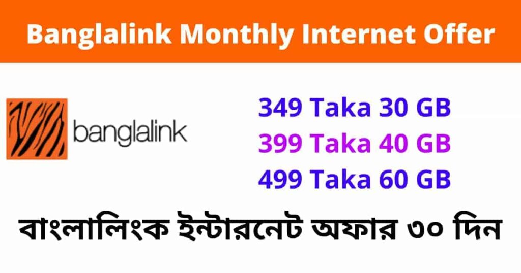 Banglalink 349 Taka recharge offer । বাংলালিংক ৩০ জিবি অফার