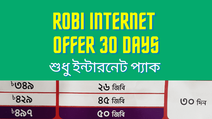 Robi Internet Offer 30 Days 2023 List - রবি ইন্টারনেট অফার ২০২৩ মাসিক