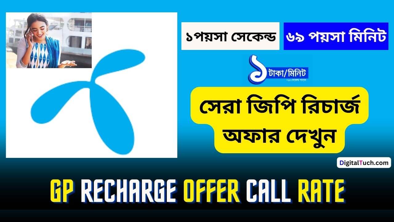 GP Recharge Offer Call Rate