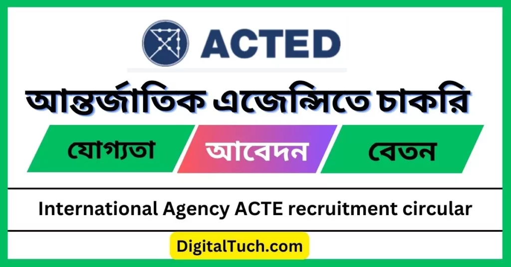 প্রায় দেড় লক্ষ টাকা বেতন আন্তর্জাতিক এজেন্সিতে চাকরির সুযোগ